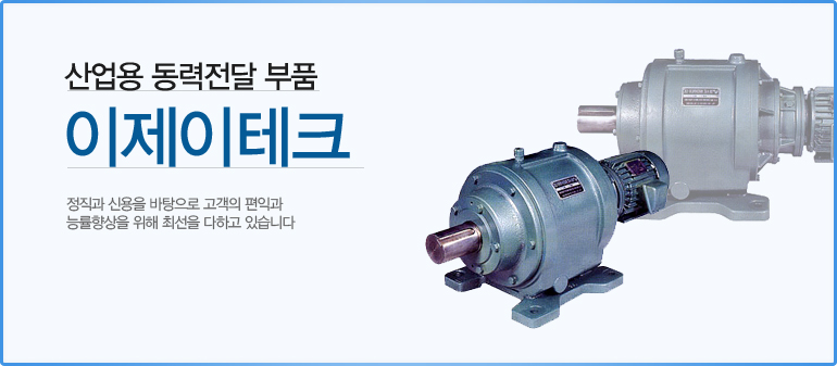 EJ TECH 이제이테크 방문을 환영합니다.